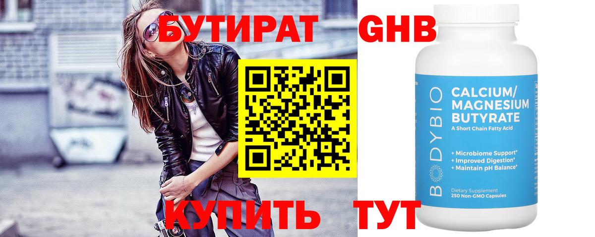 Мурино  Бутират GHB  Вход с VPN 