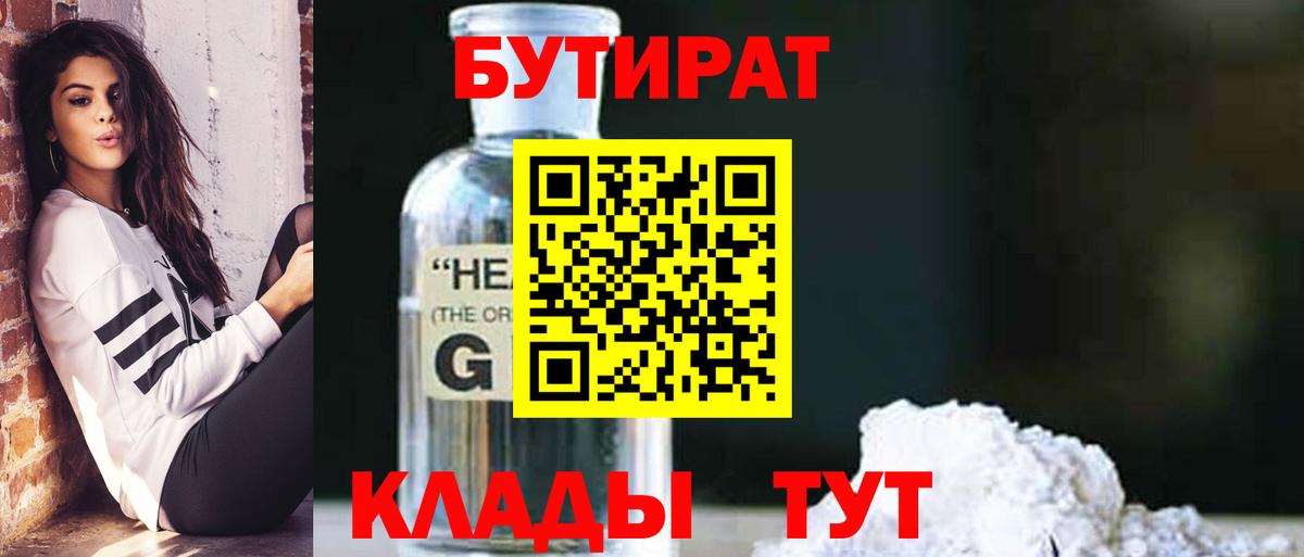 Бутират BDO 33% Мурино