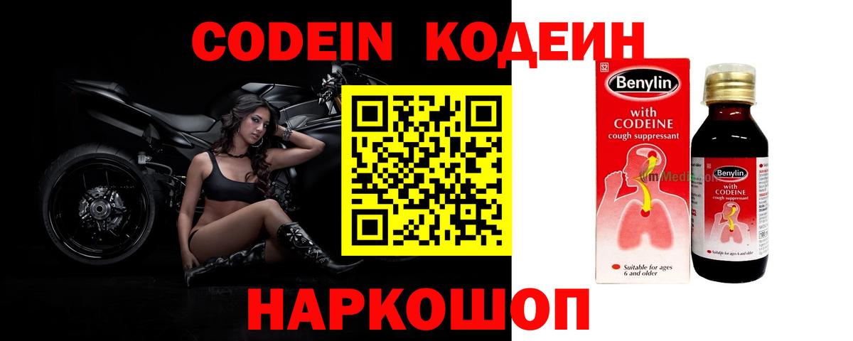 Кодеиновый сироп Lean Purple Drank  Вход с VPN  Мурино 