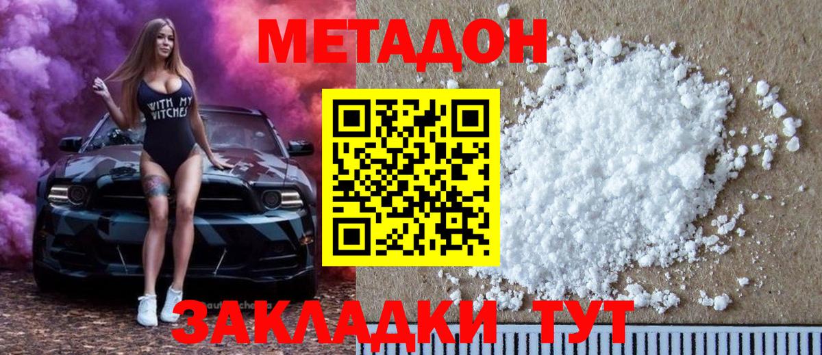 Метадон кристалл Мурино